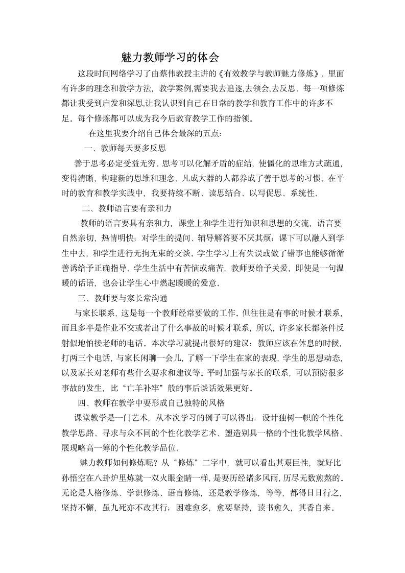 魅力教师的修炼读后感第1页