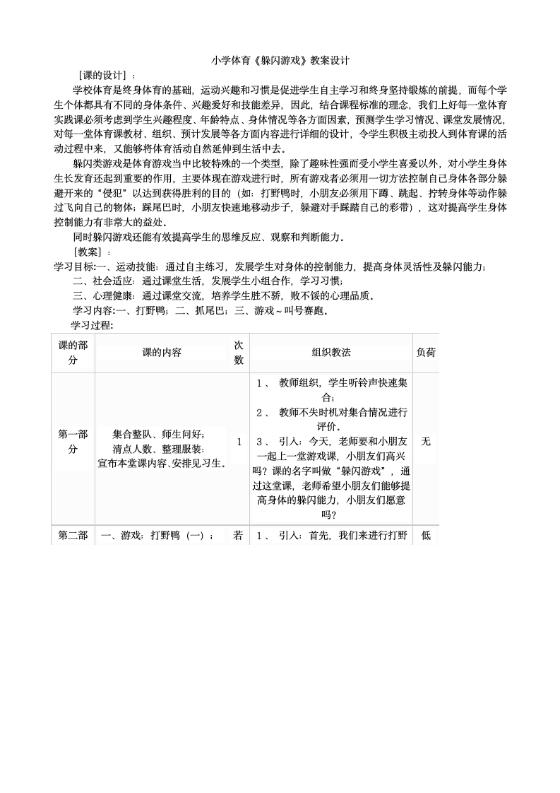 小学篮球游戏教案[第3页