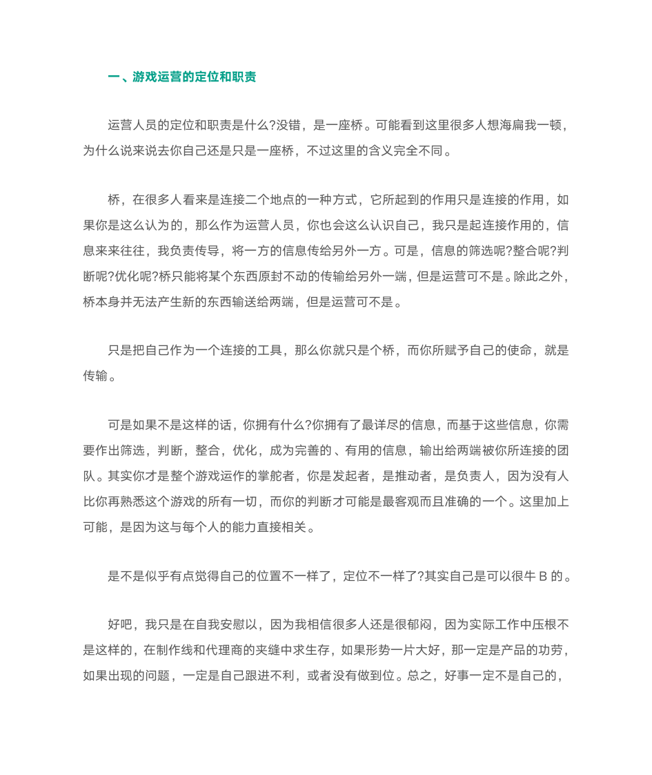 什么是游戏运营第1页