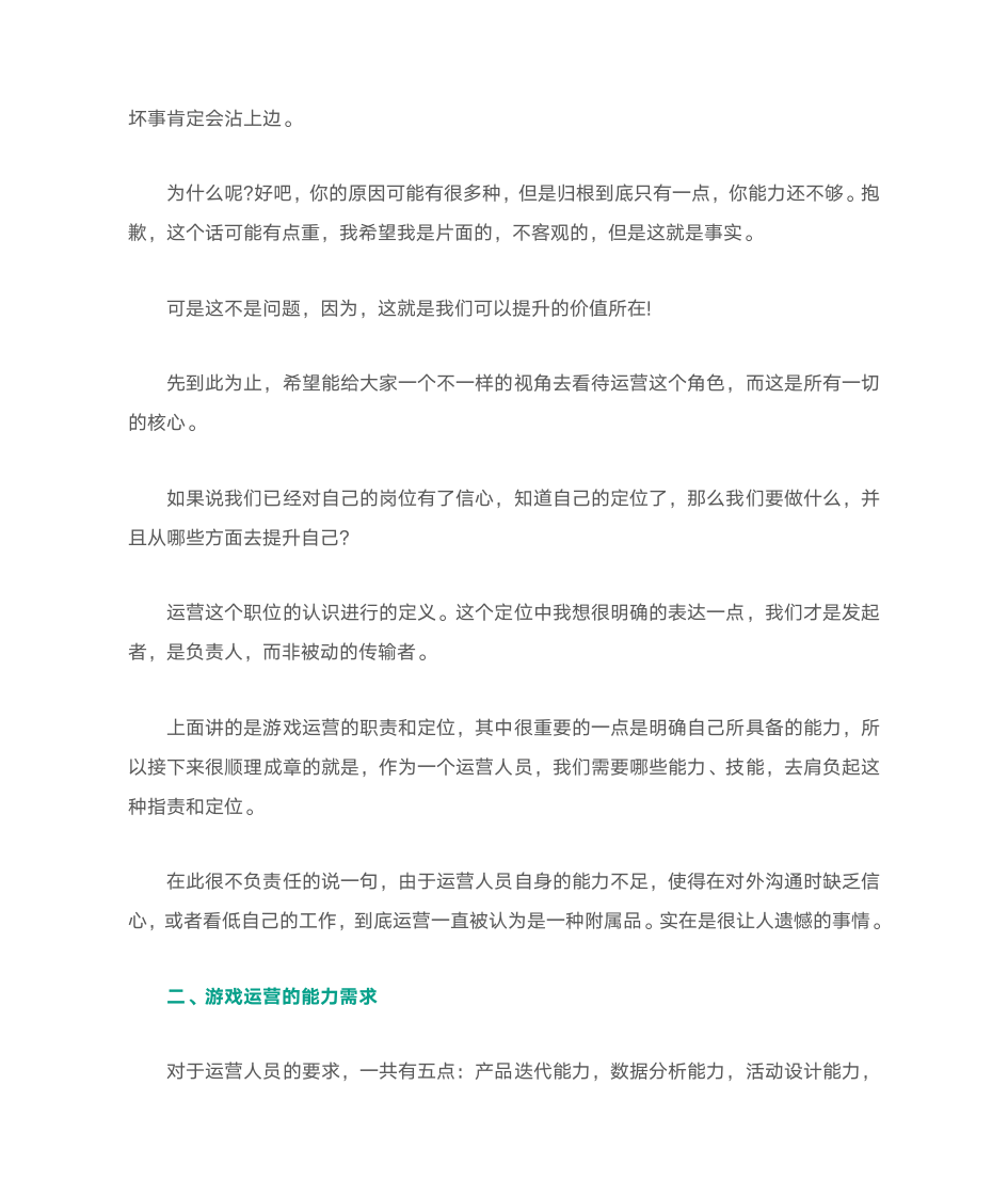 什么是游戏运营第2页