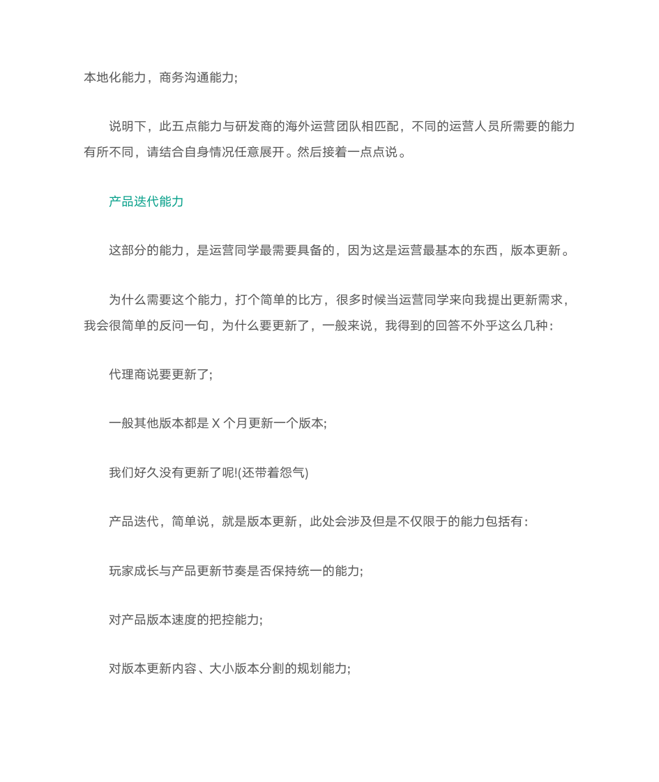 什么是游戏运营第3页