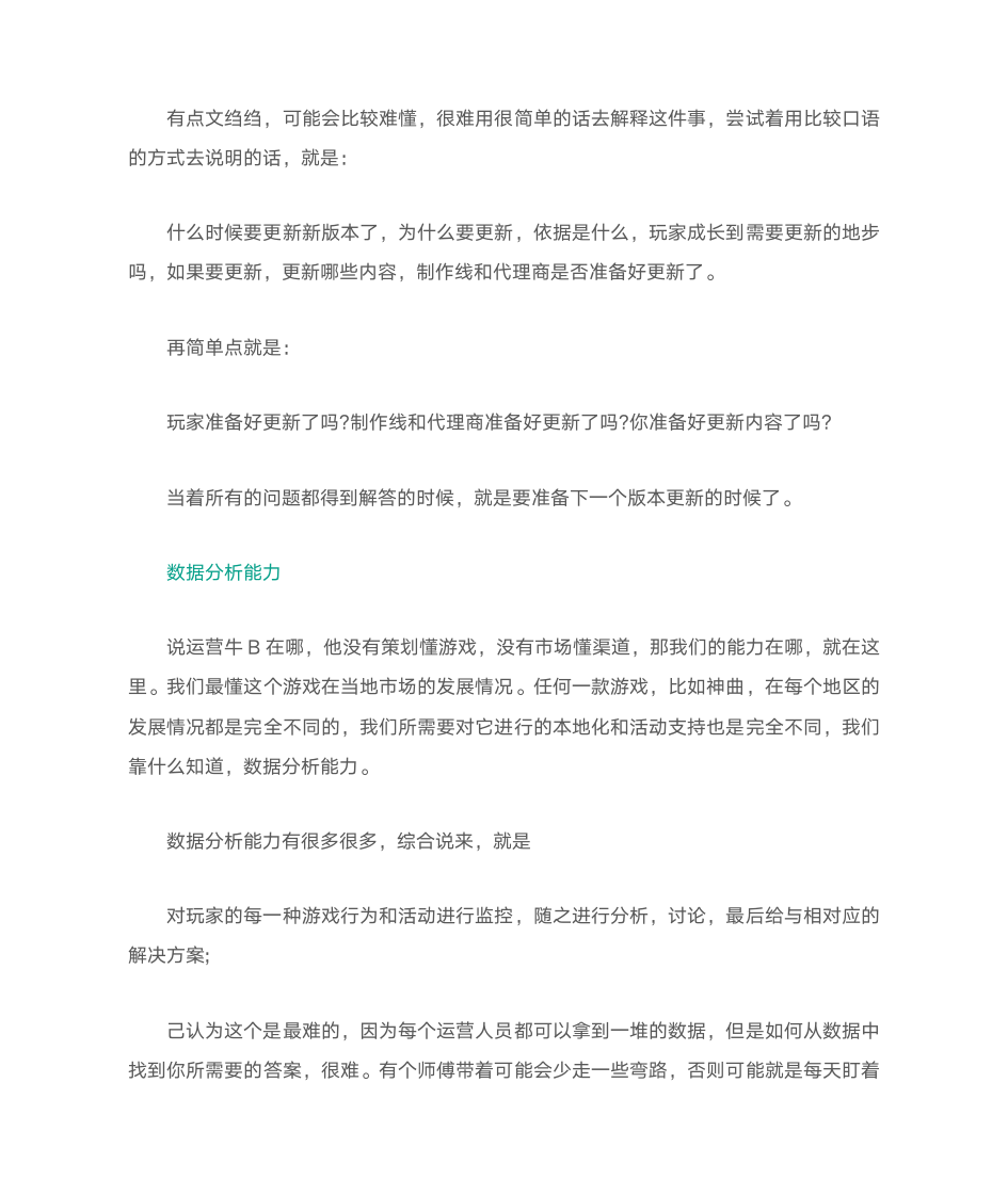 什么是游戏运营第4页