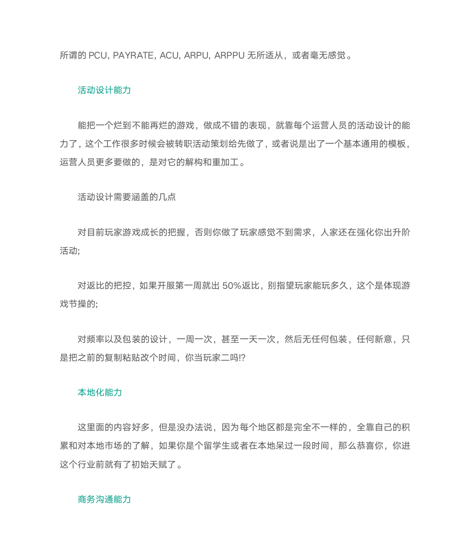 什么是游戏运营第5页