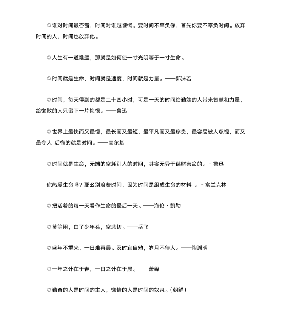 学习时间的名人名言第3页