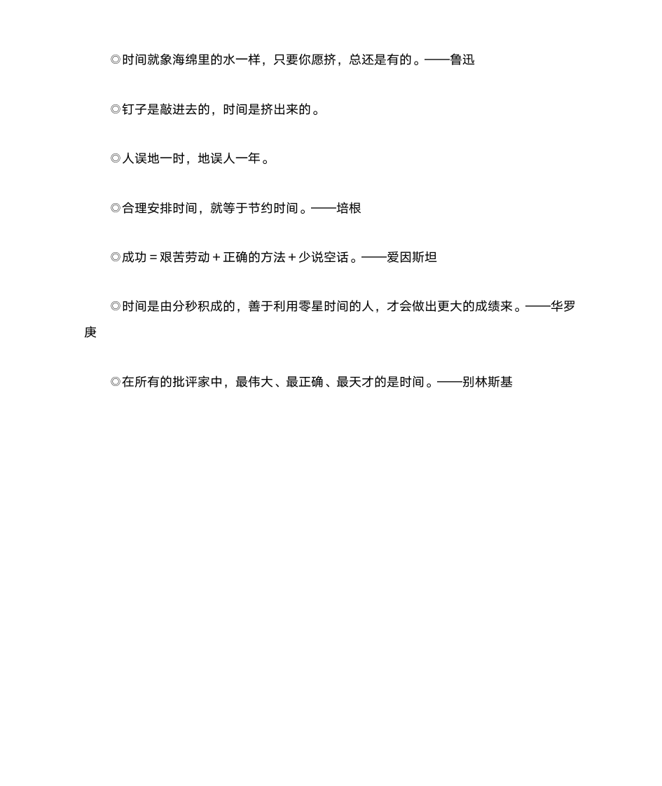 学习时间的名人名言第4页