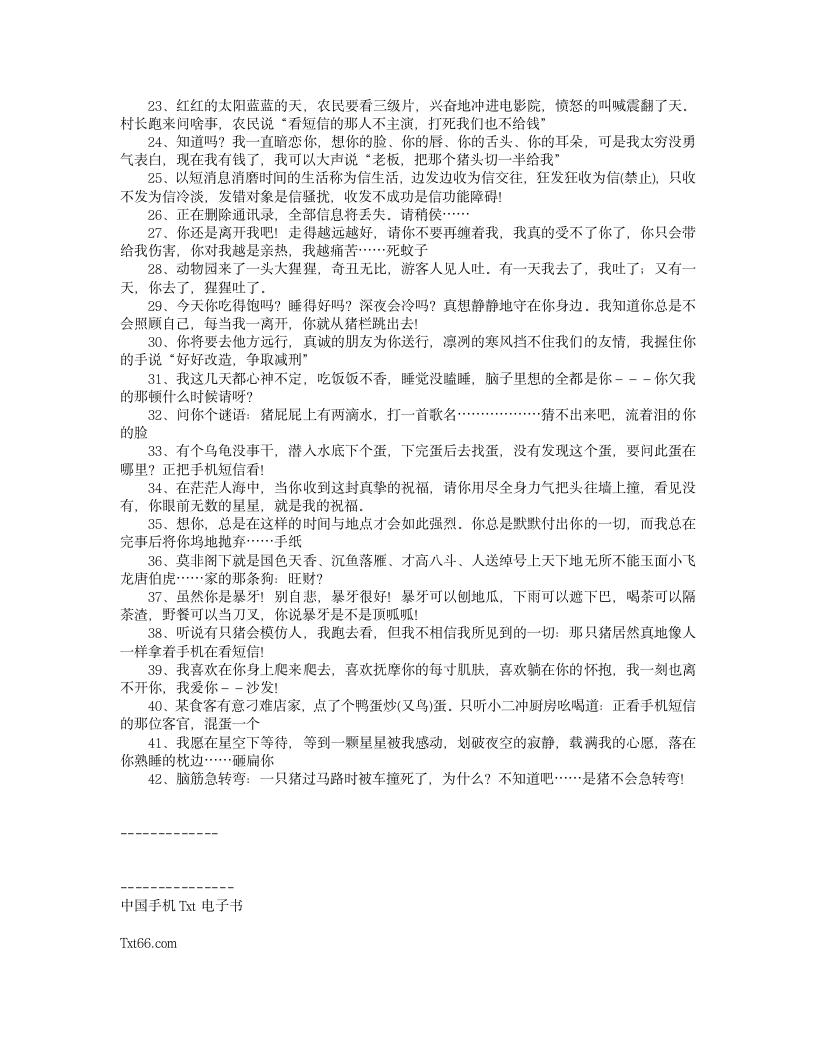 整人短信大全第2页