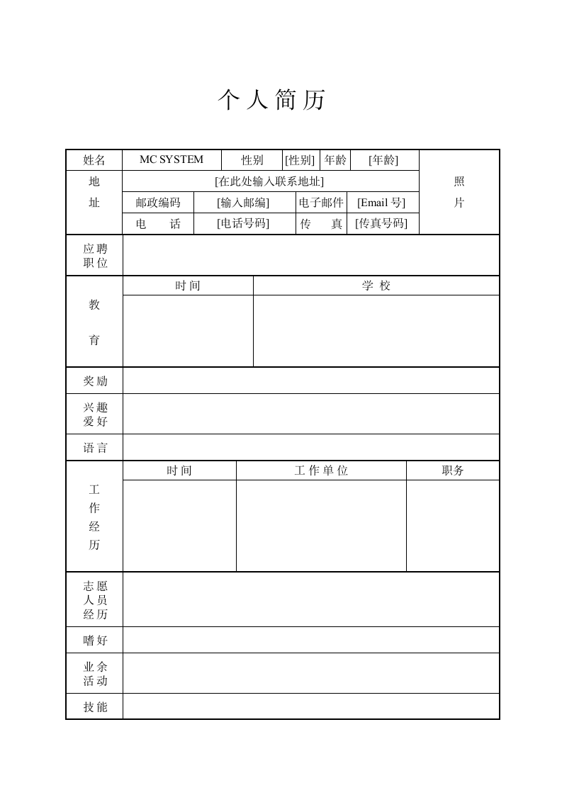 表格型个人简历模板第1页