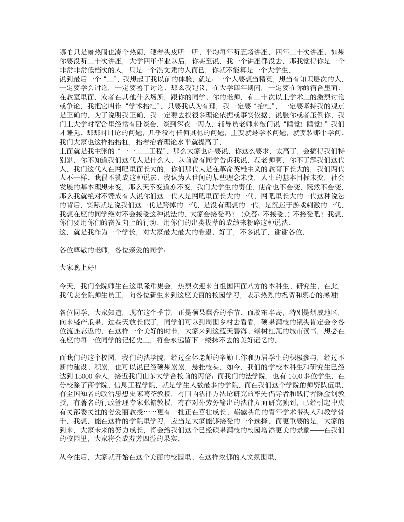 发言稿第5页