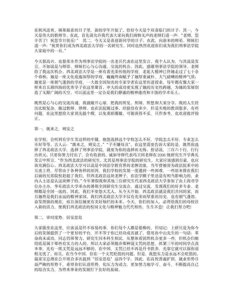 发言稿第8页