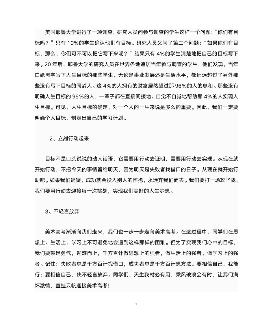 美术高考誓师大会发言稿第2页