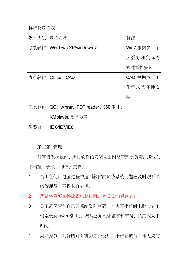 企业电脑管理制度第2页