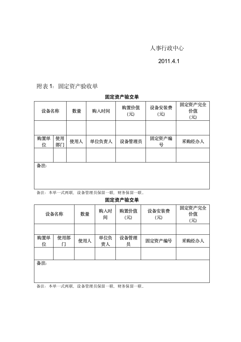 企业电脑管理制度第6页