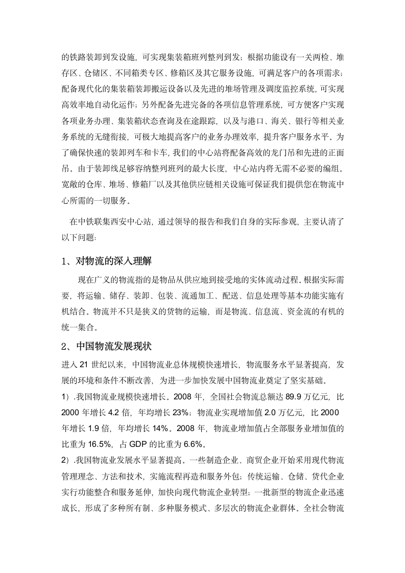 供应链认知实习报告第2页