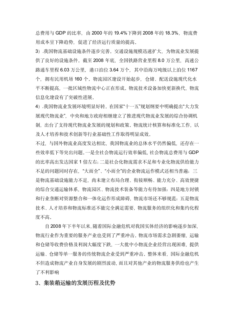 供应链认知实习报告第3页