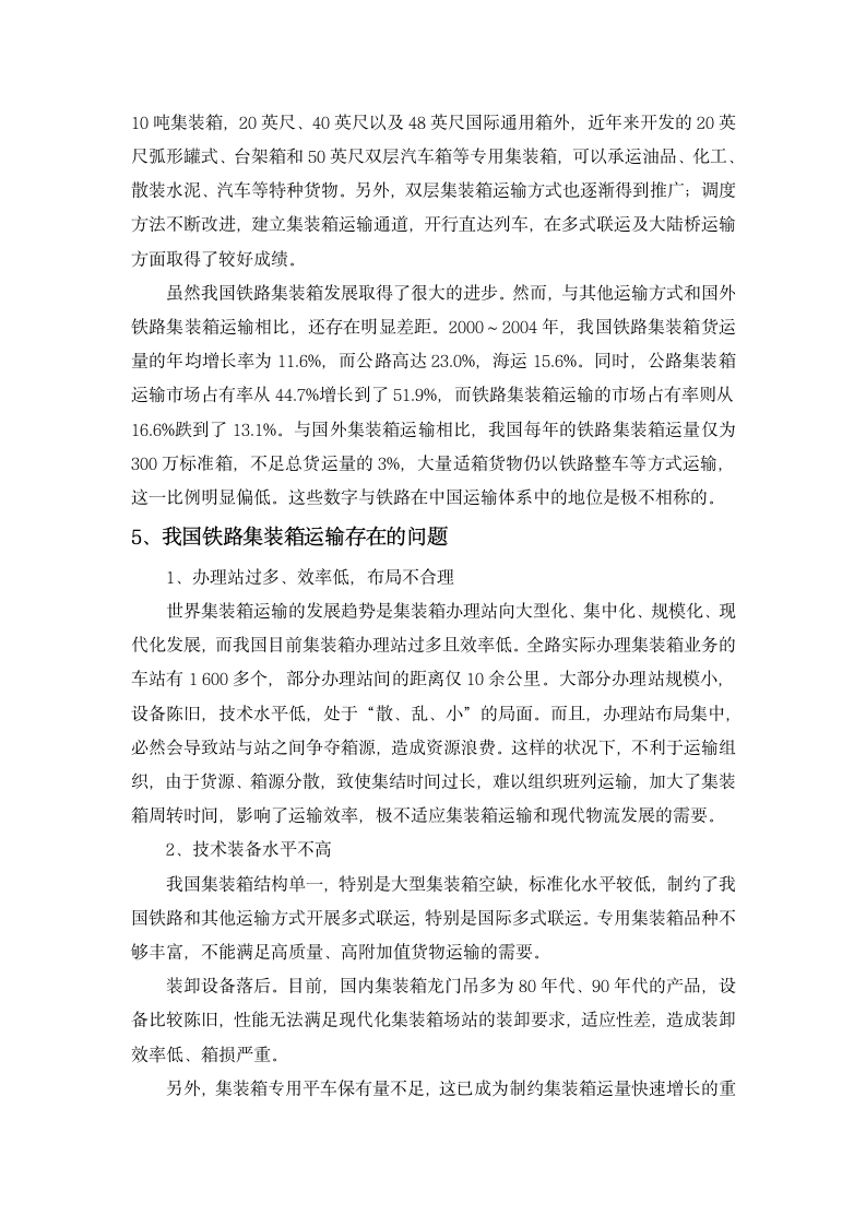 供应链认知实习报告第5页