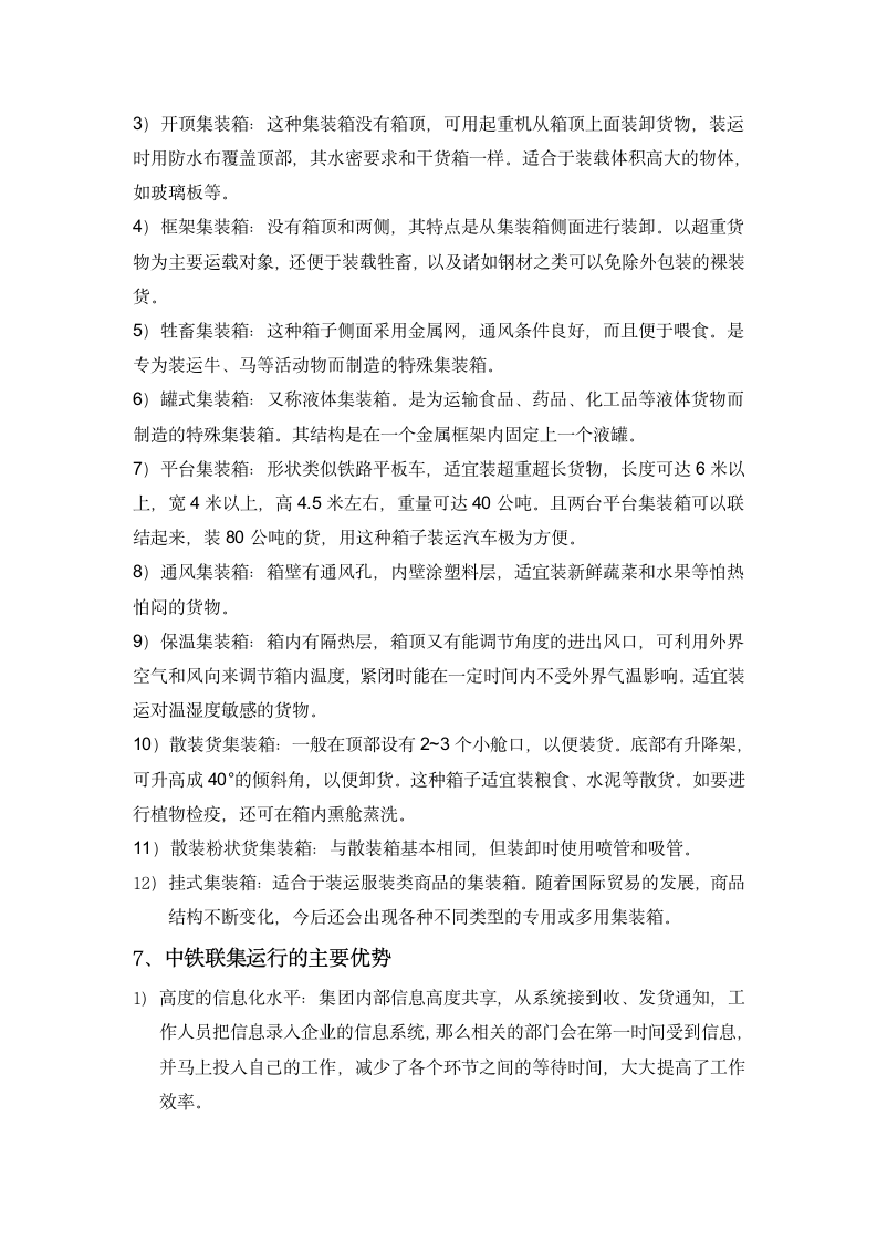 供应链认知实习报告第7页