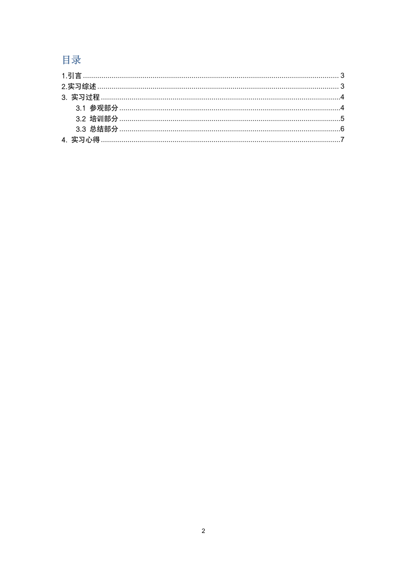 三峡葛洲坝实习报告第2页