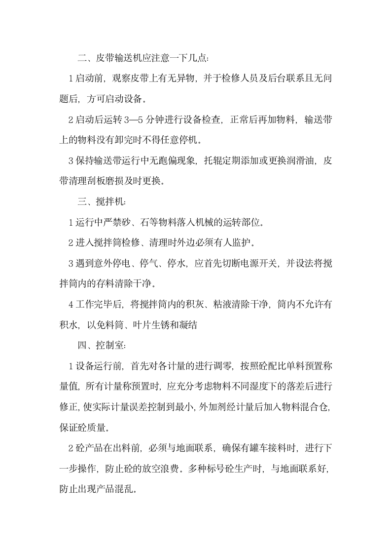 混凝土实习报告第4页