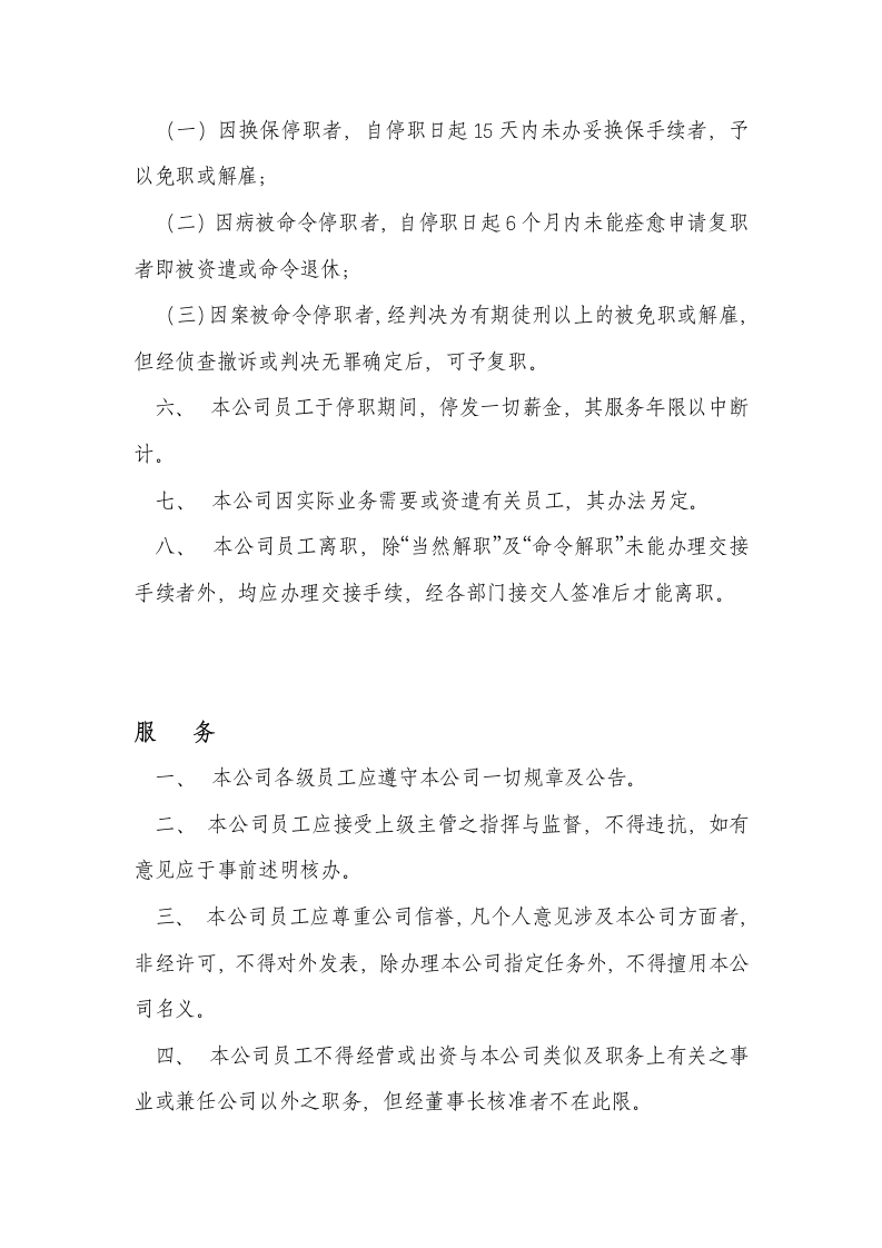 人力资源规章制度第4页