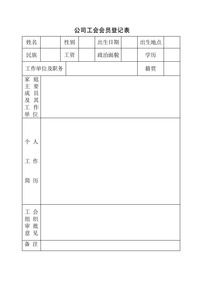 总工会入会申请书第2页