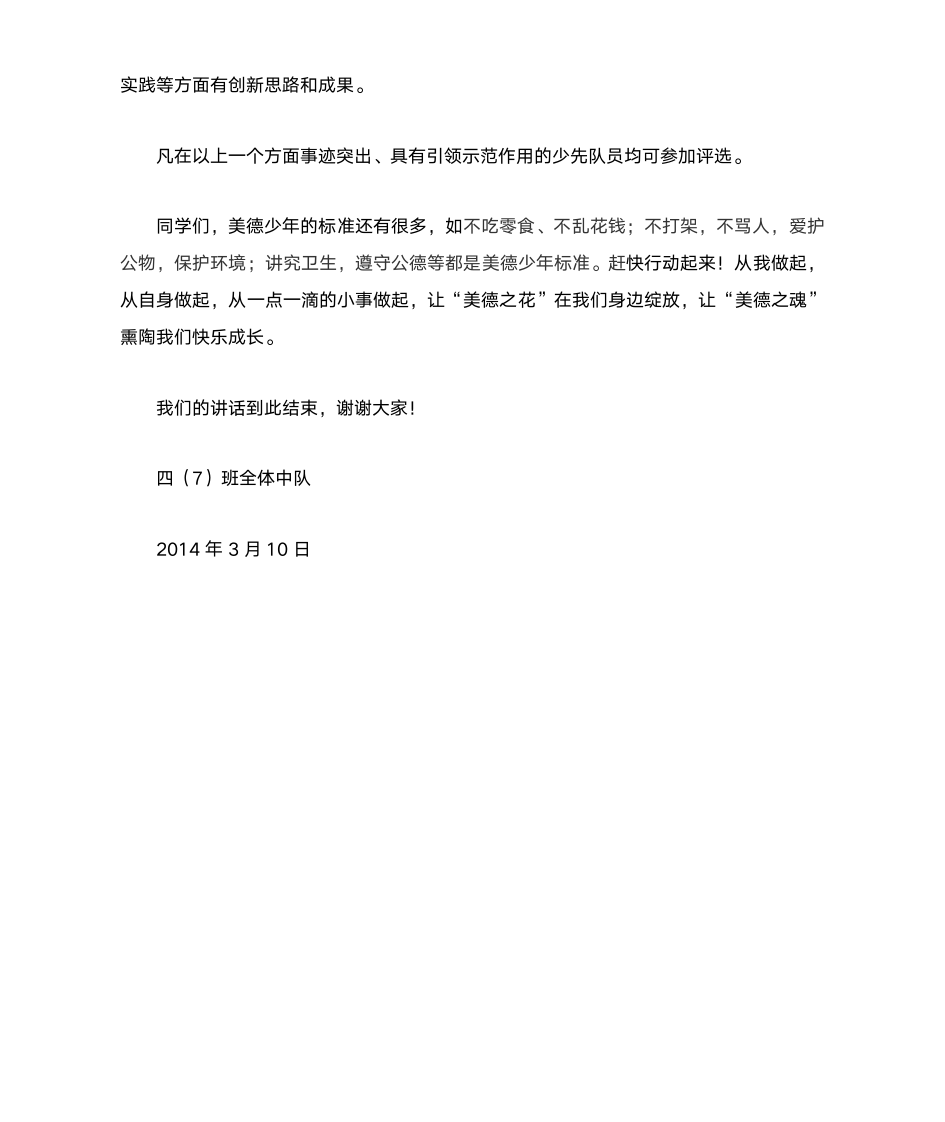 国旗下讲话争当美德少年第2页