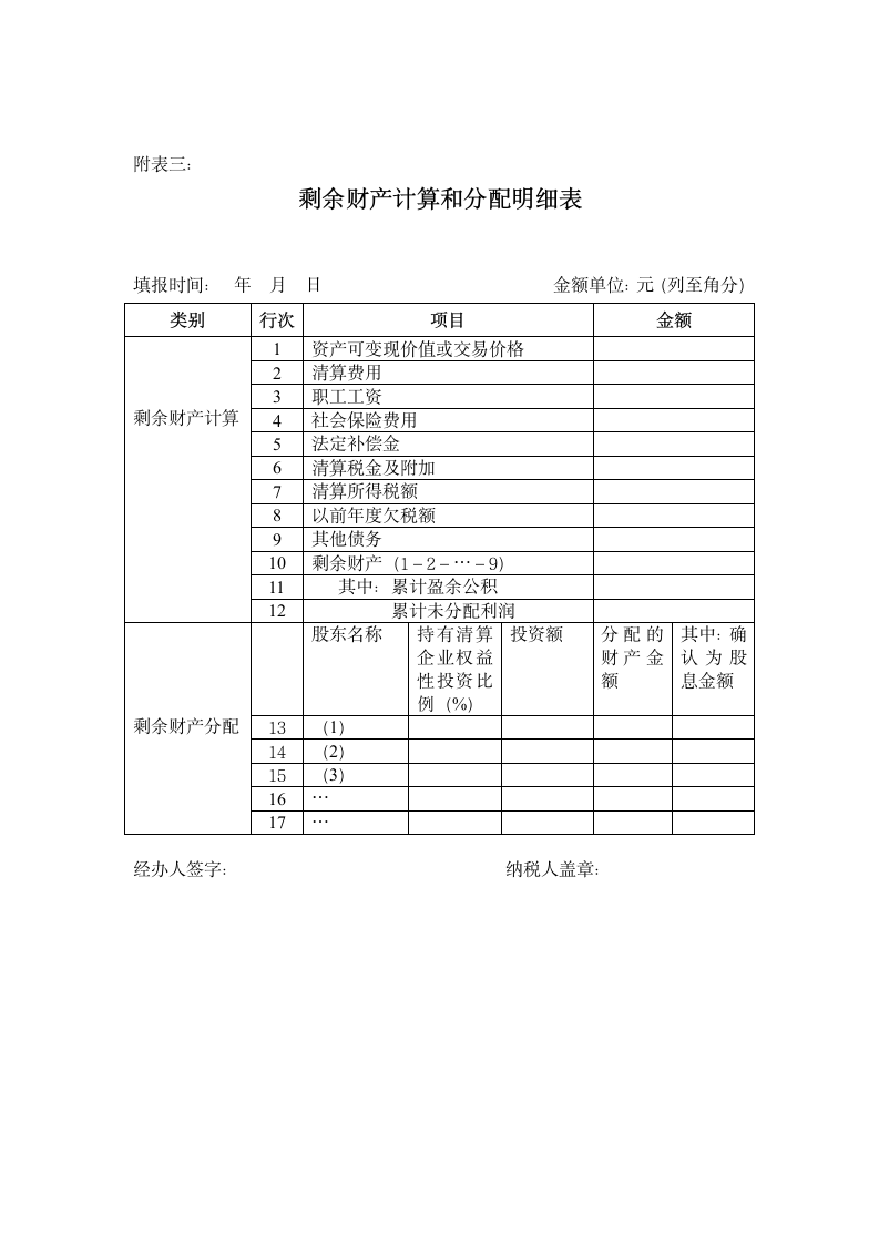 公司清算所得税申报表第4页