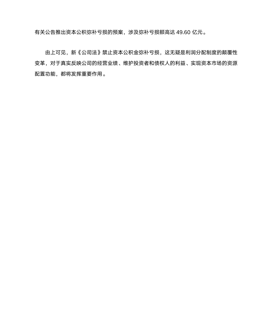 为什么禁止资本公积金弥补亏损第3页