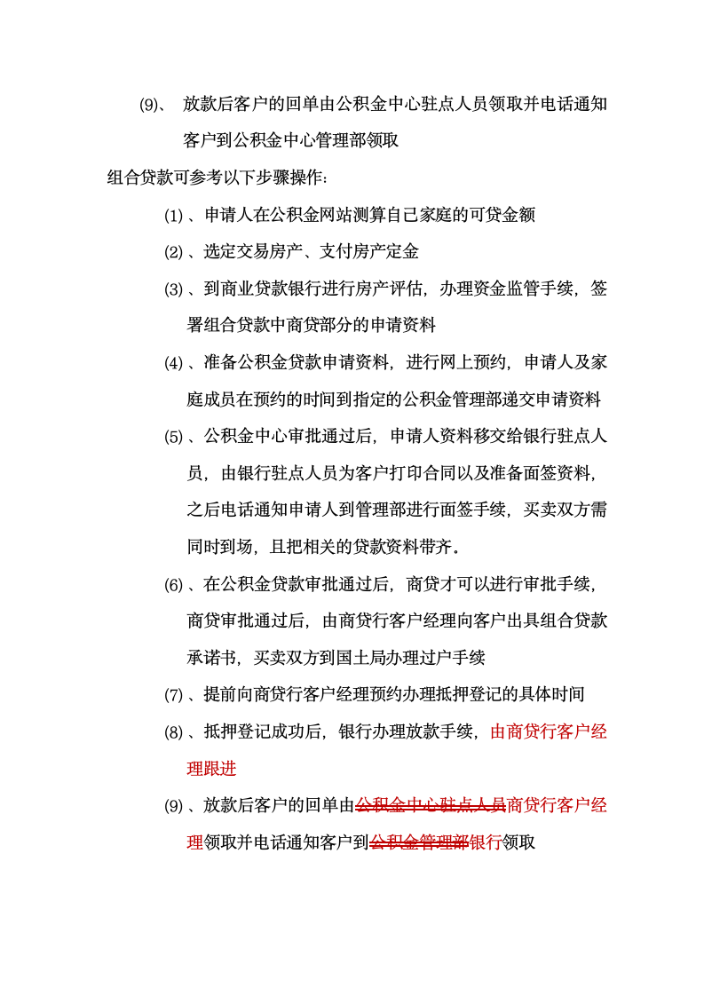 公积金贷款答疑(6月15日更新)第12页