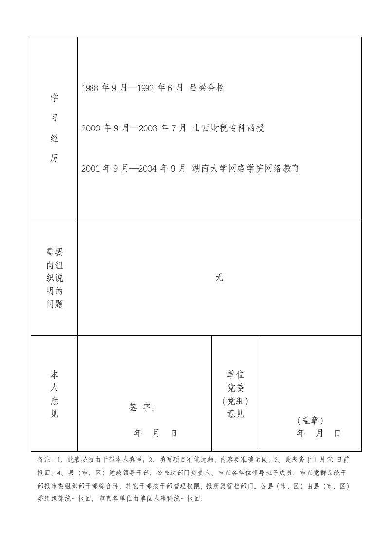 干部情况登记表第2页