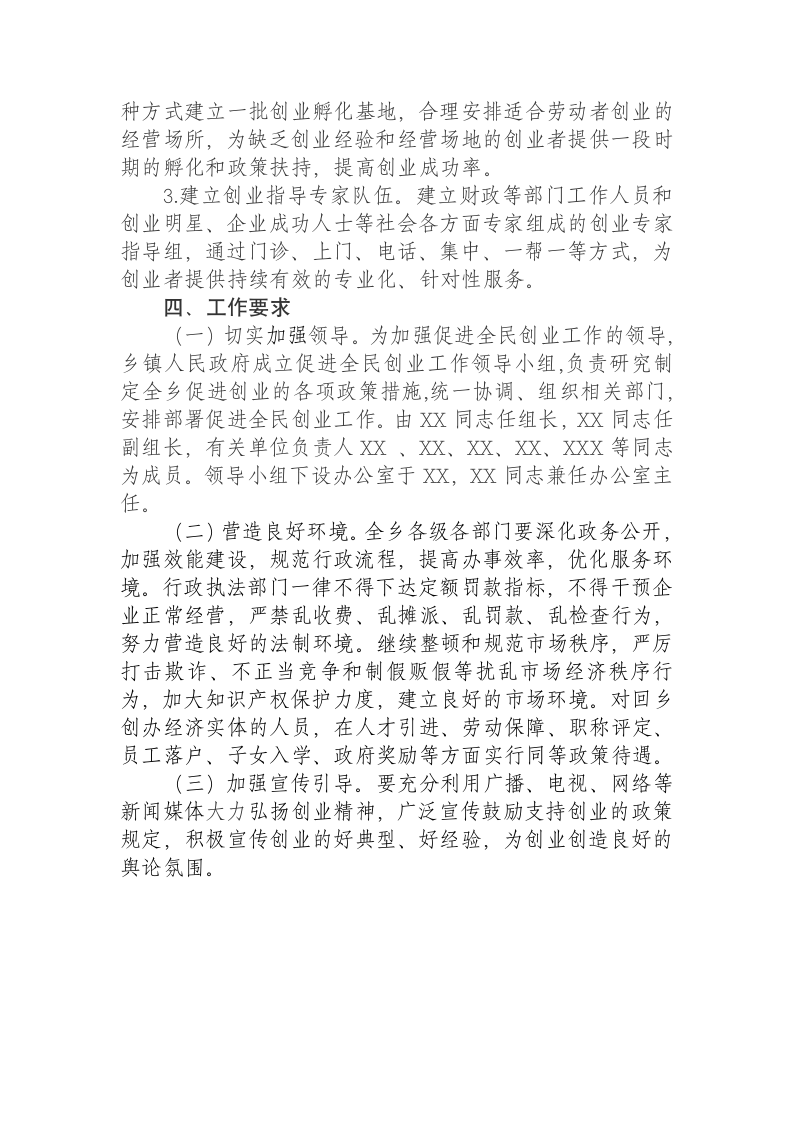 促进全民创业实施方案第3页