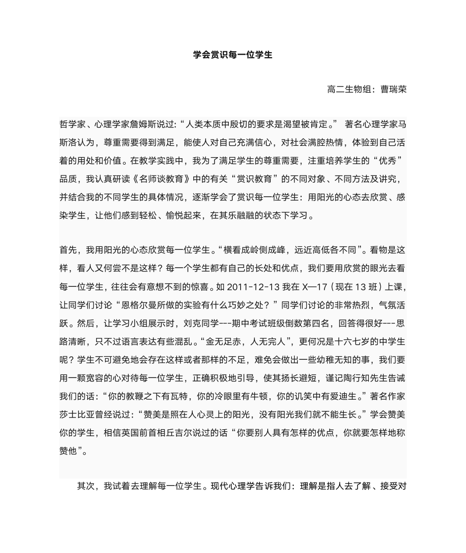 名师谈教育读后感第1页