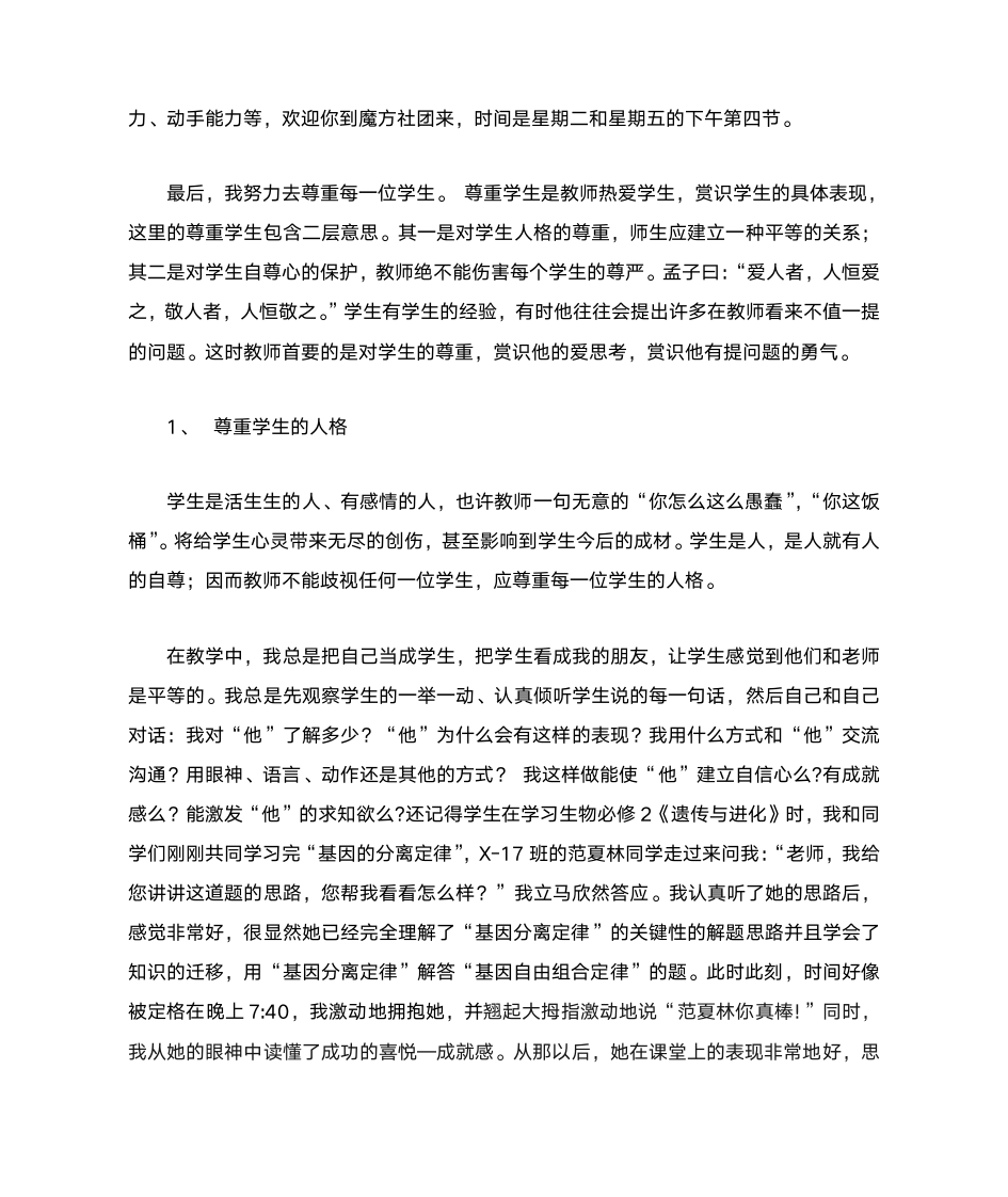 名师谈教育读后感第3页