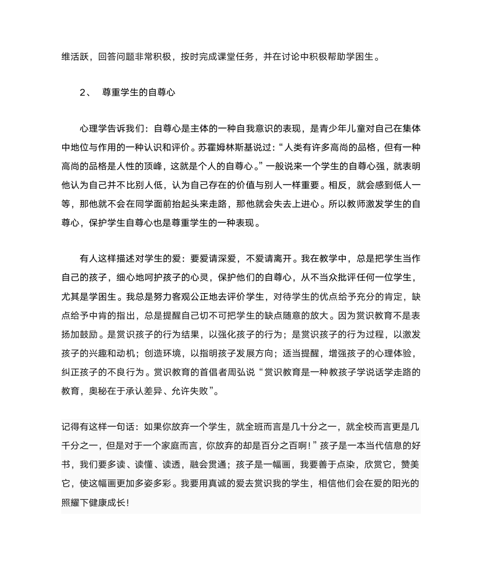 名师谈教育读后感第4页