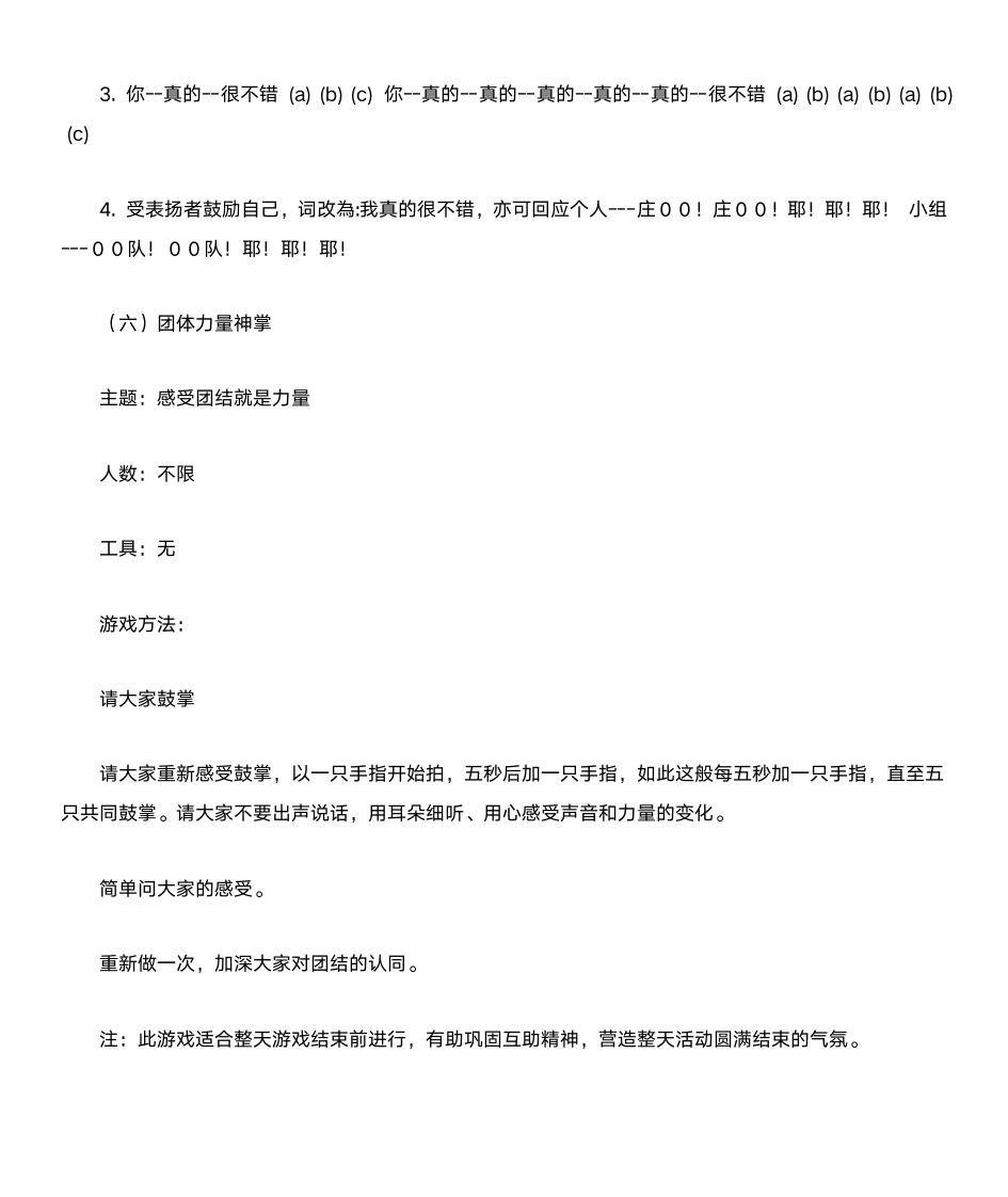 认识游戏、团队精神游戏和分享活动第6页