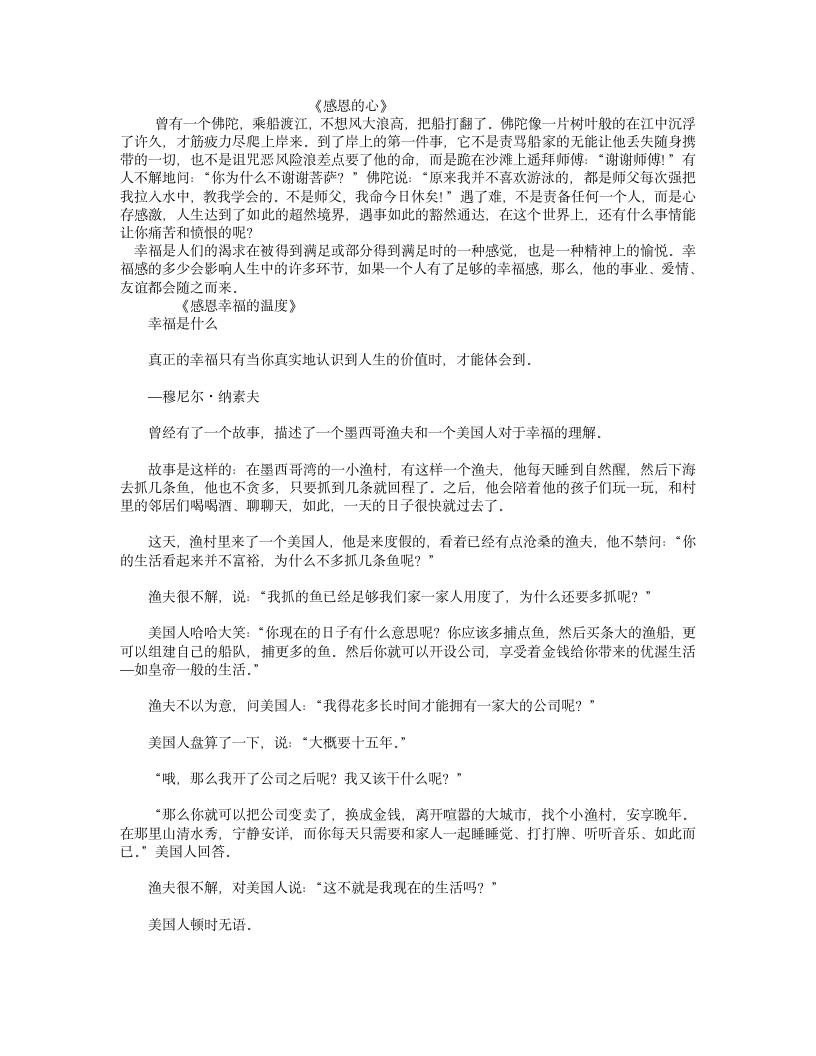 有关感恩的故事与名言警句