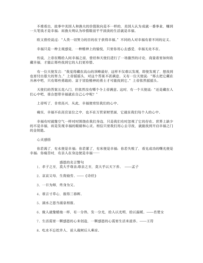 有关感恩的故事与名言警句第2页