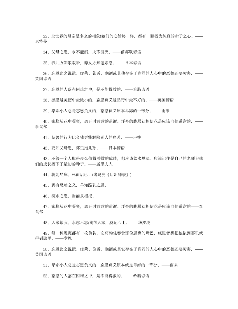 有关感恩的故事与名言警句第4页