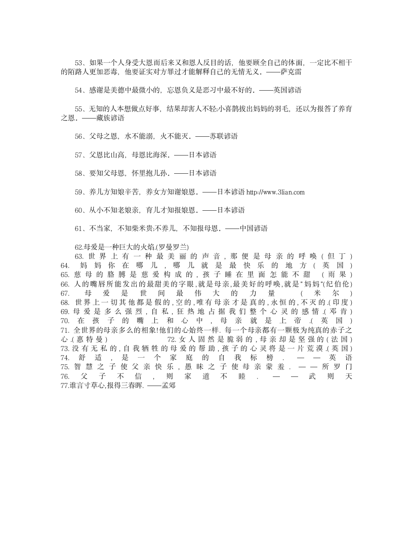 有关感恩的故事与名言警句第5页