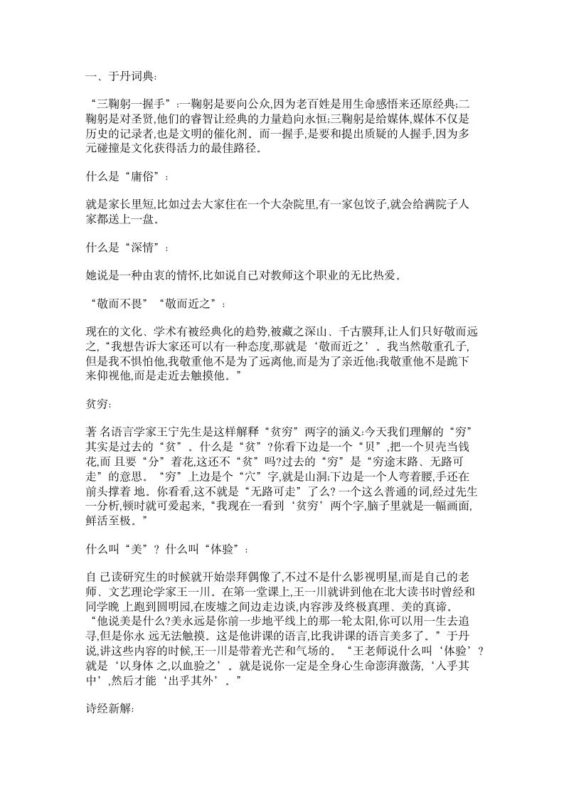 于丹经典语录全集第1页