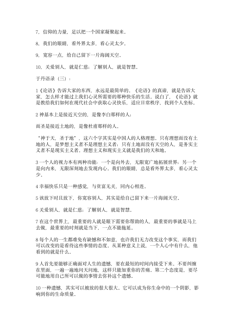 于丹经典语录全集第4页