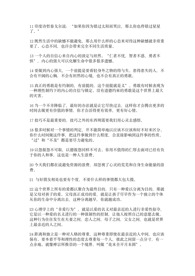 于丹经典语录全集第5页