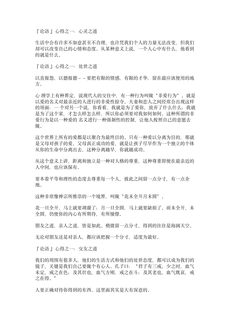 于丹经典语录全集第8页