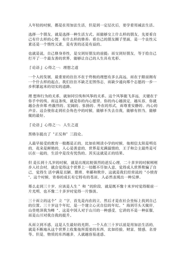 于丹经典语录全集第9页