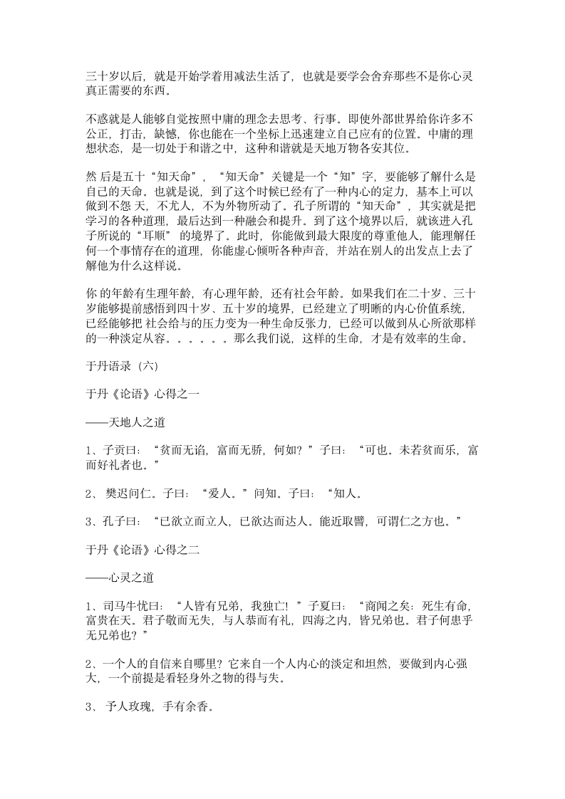 于丹经典语录全集第10页