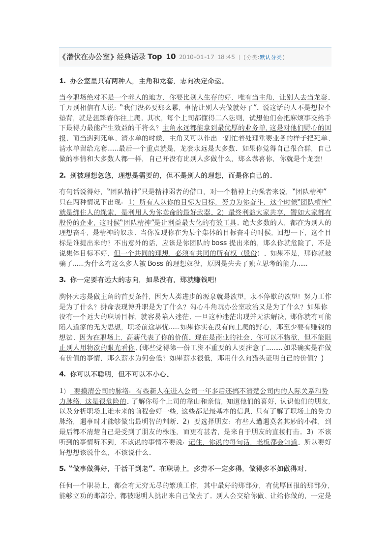 潜在办公室的经典语录