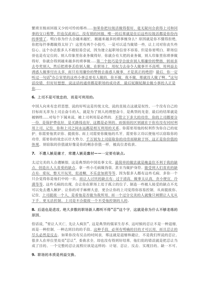 潜在办公室的经典语录第2页