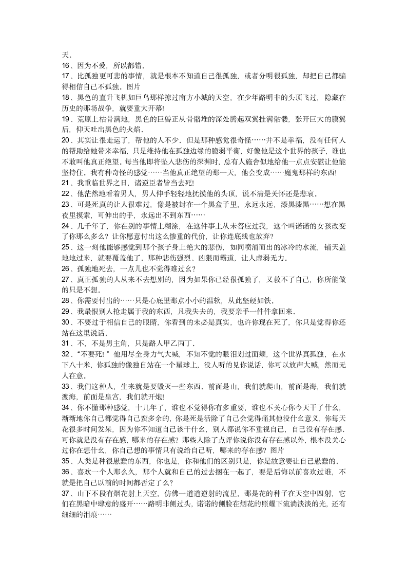 龙族经典语录第5页