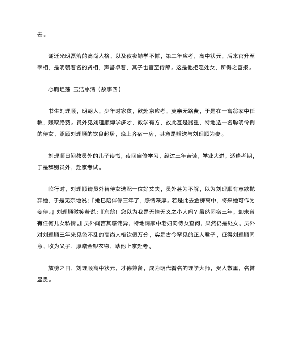 修身古代名人故事四则第4页