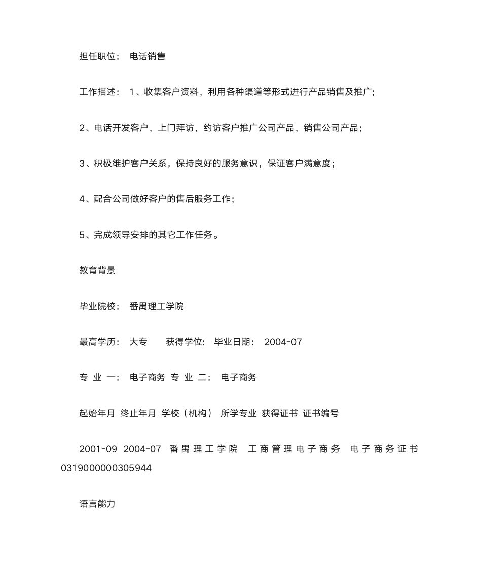 业务经理的个人简历模板第4页