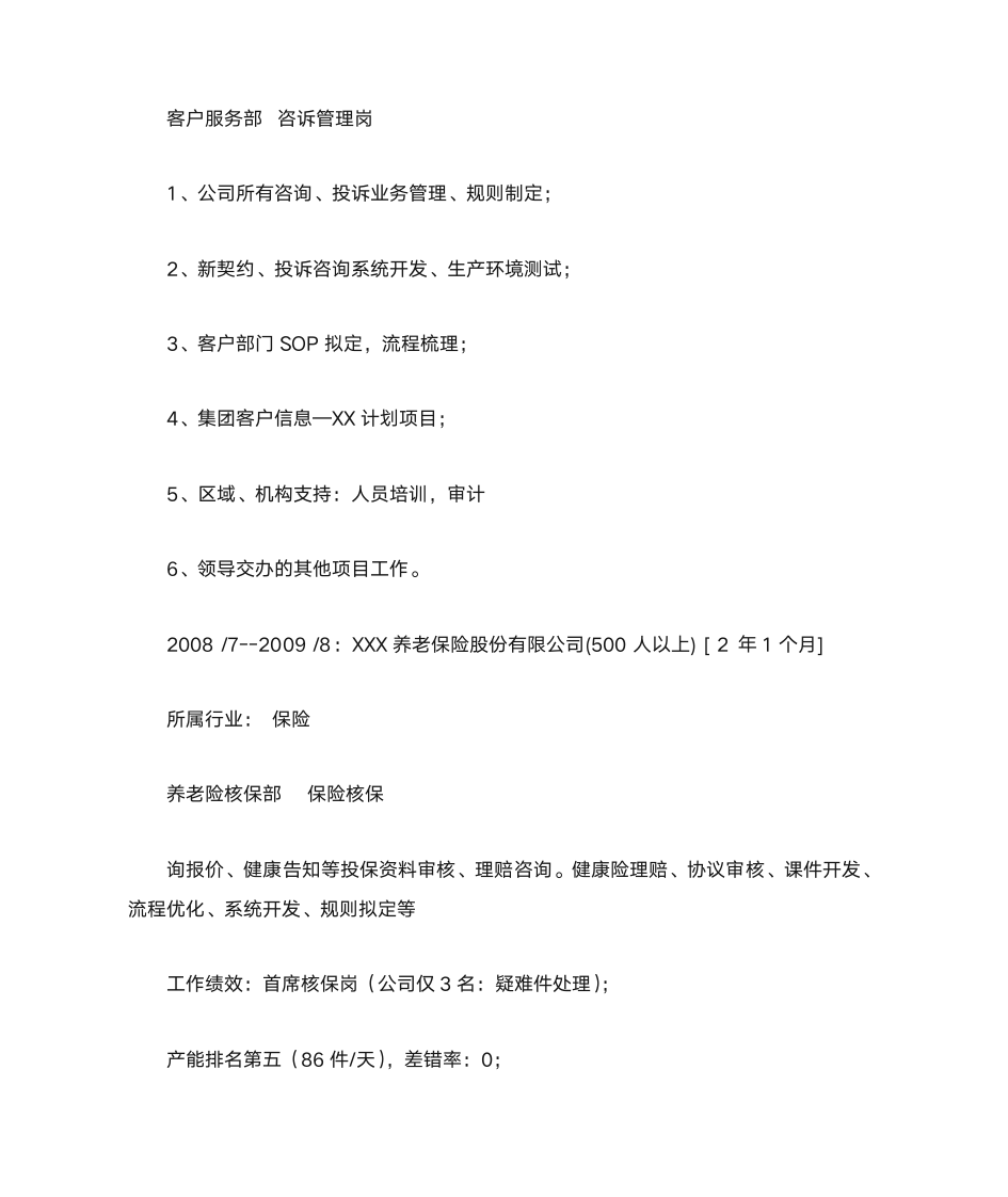 金融学专业个人简历模板第3页